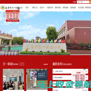 无锡市天一实验小学